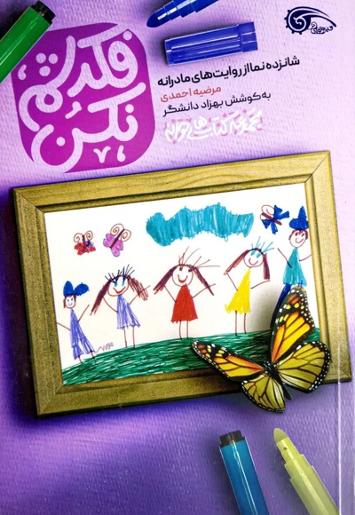 فکرشم نکن